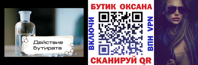 гидра tor  Балтийск  БУТИРАТ BDO 
